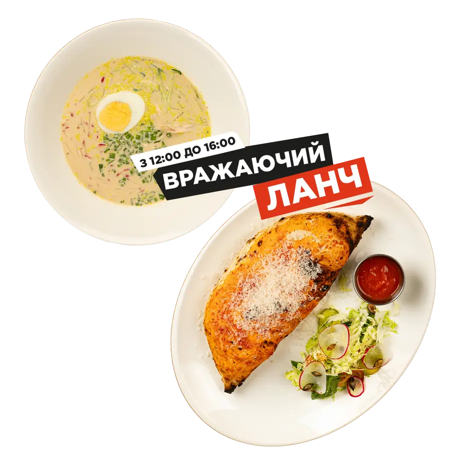 Вражаючий ланч із Кальцоне