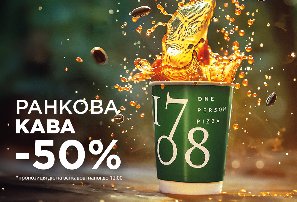 Ранкова кава