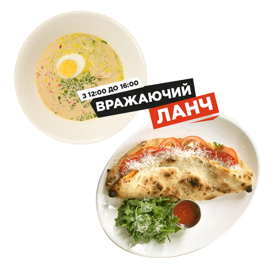 Вражаючий ланч із закритою піцою